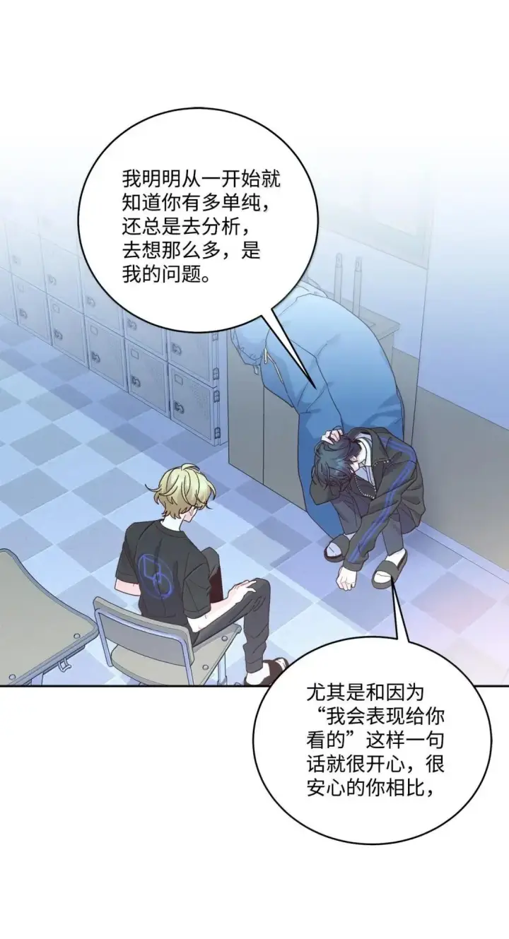 漫画《Merry Marbling 云石般的我们》95 彼此更进一步第46张图