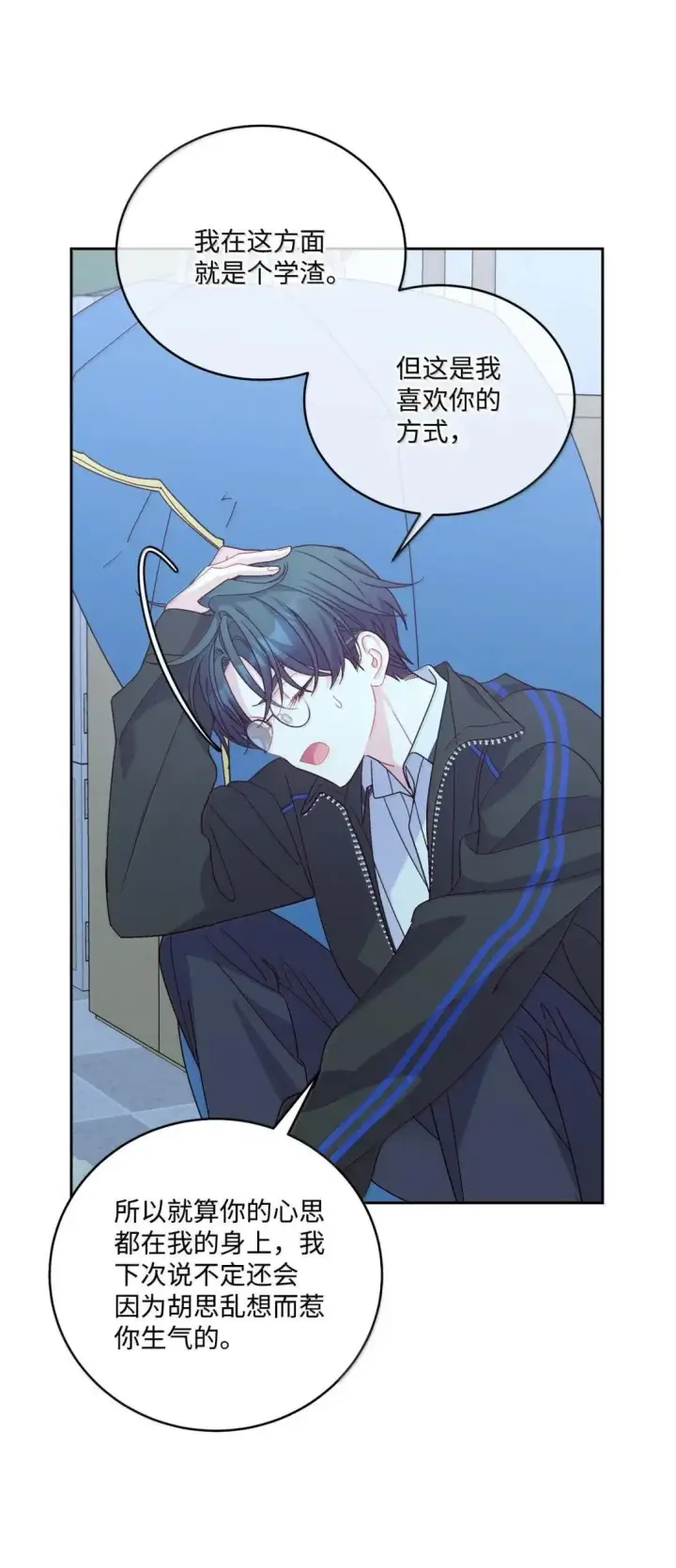 漫画《Merry Marbling 云石般的我们》95 彼此更进一步第47张图