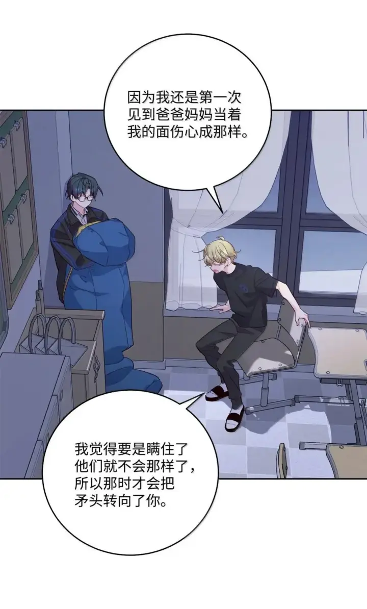 漫画《Merry Marbling 云石般的我们》95 彼此更进一步第5张图