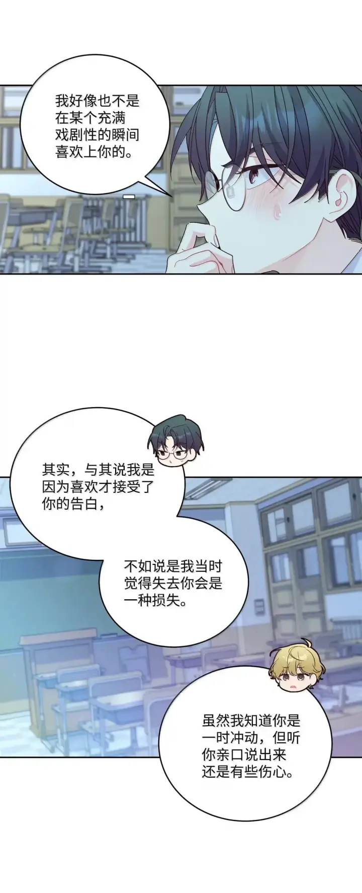 漫画《Merry Marbling 云石般的我们》95 彼此更进一步第52张图