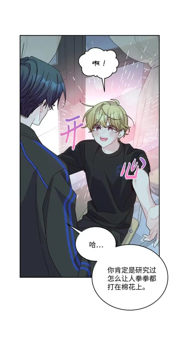 漫画《Merry Marbling 云石般的我们》95 彼此更进一步第58张图