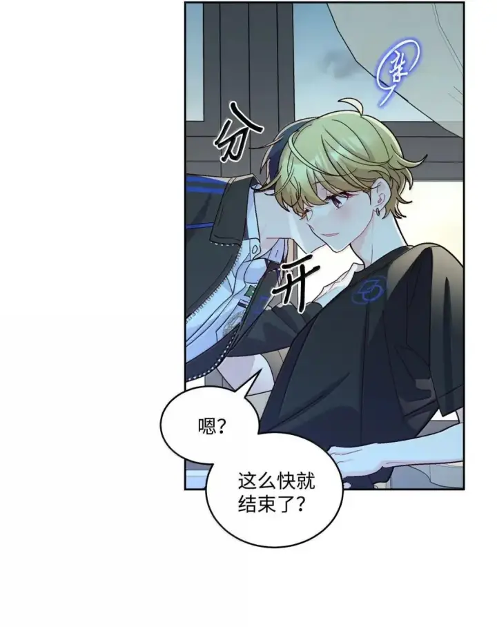 漫画《Merry Marbling 云石般的我们》95 彼此更进一步第65张图