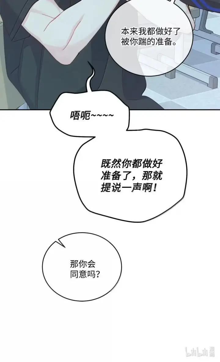 漫画《Merry Marbling 云石般的我们》95 彼此更进一步第70张图