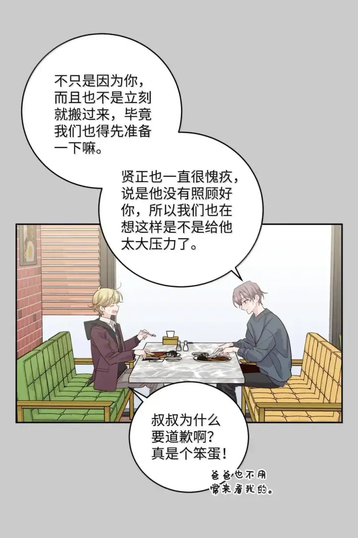 漫画《Merry Marbling 云石般的我们》95 彼此更进一步第8张图