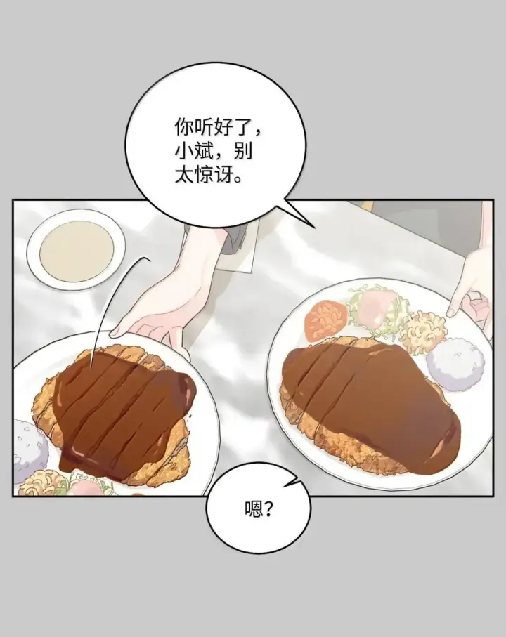 漫画《Merry Marbling 云石般的我们》95 彼此更进一步第9张图