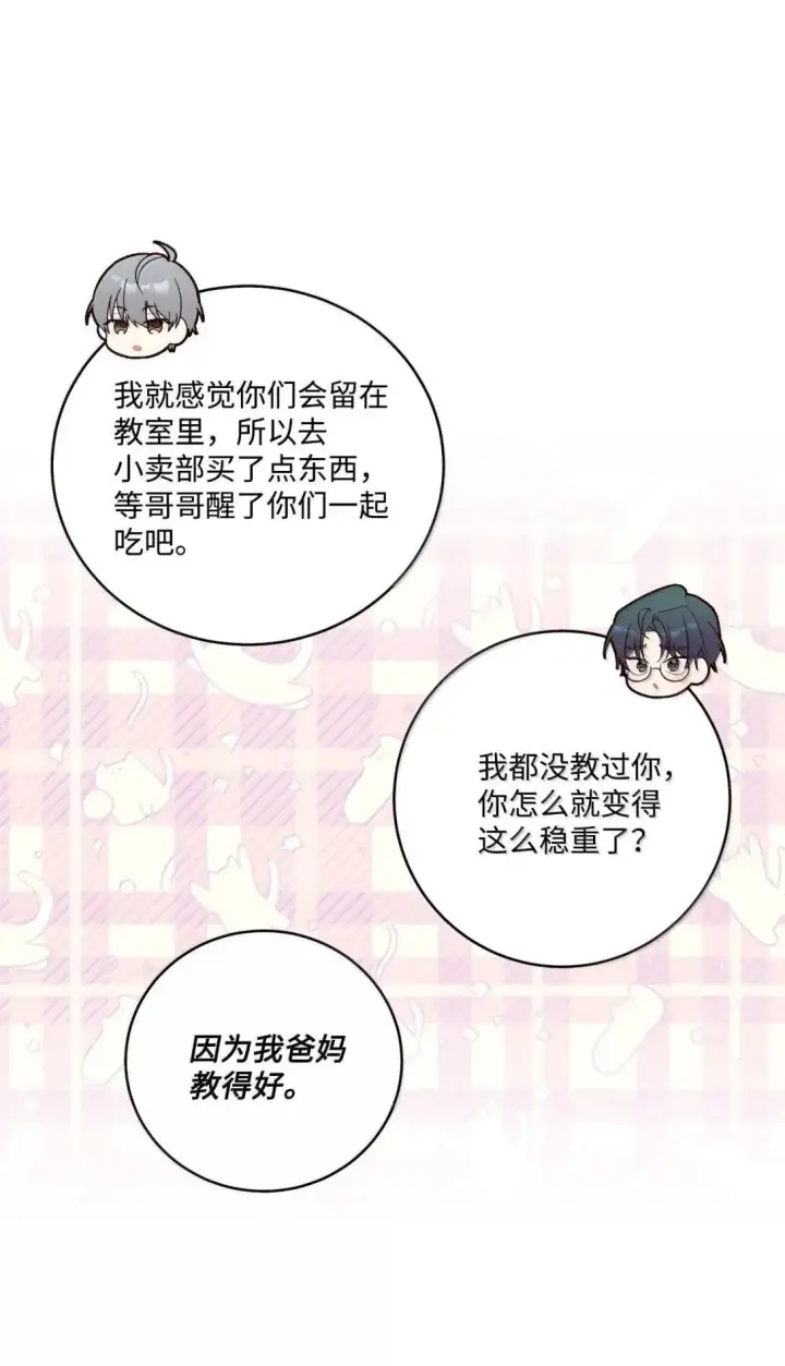 漫画《Merry Marbling 云石般的我们》96 久违的温存第20张图