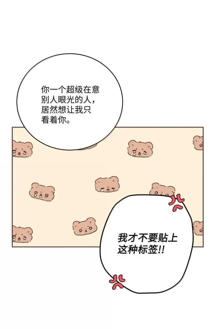 漫画《Merry Marbling 云石般的我们》96 久违的温存第45张图
