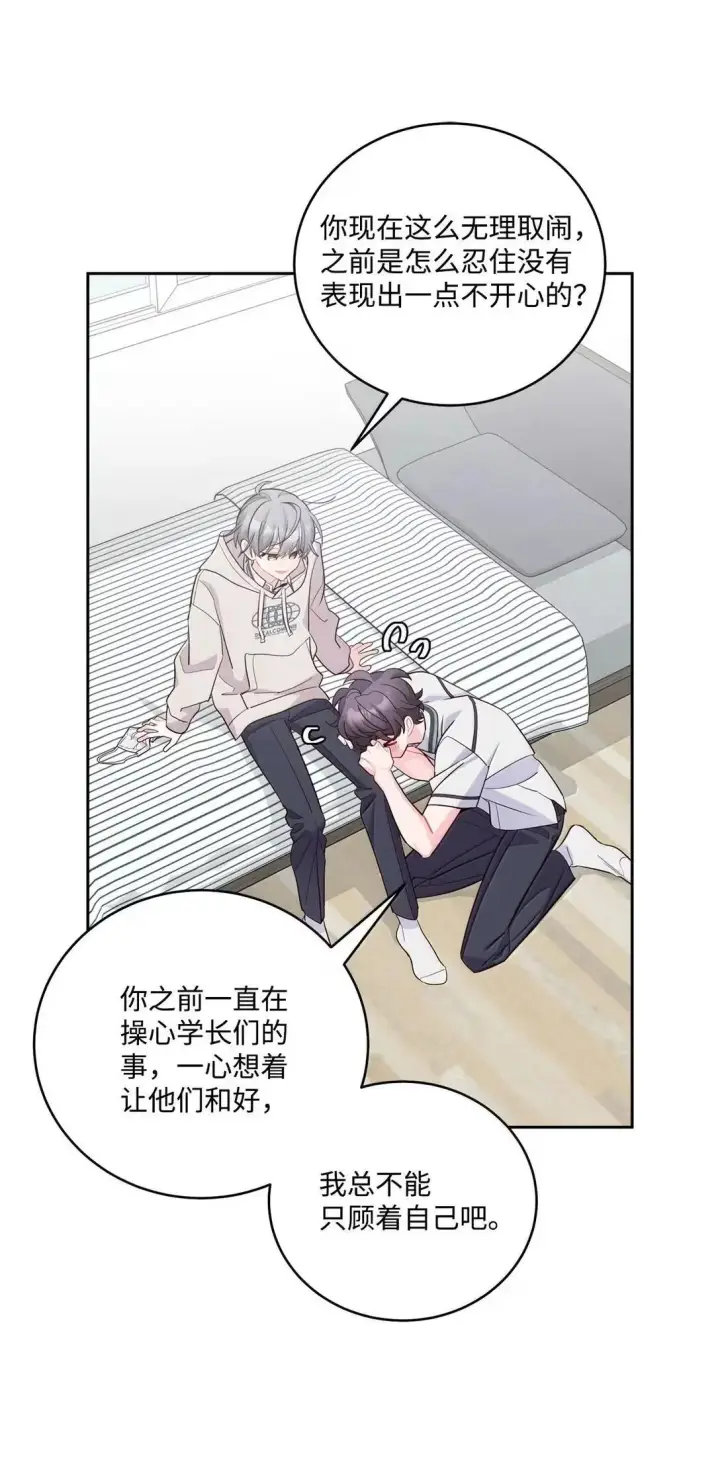 漫画《Merry Marbling 云石般的我们》96 久违的温存第47张图