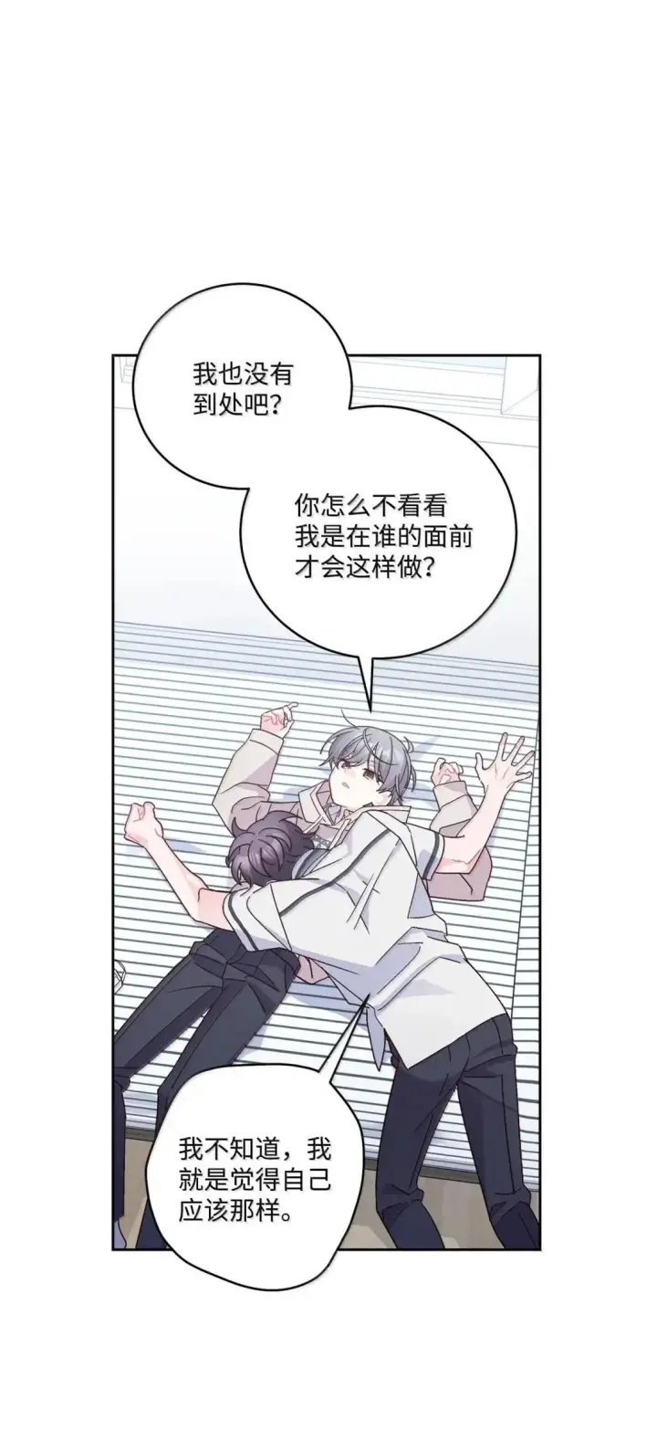 漫画《Merry Marbling 云石般的我们》96 久违的温存第52张图