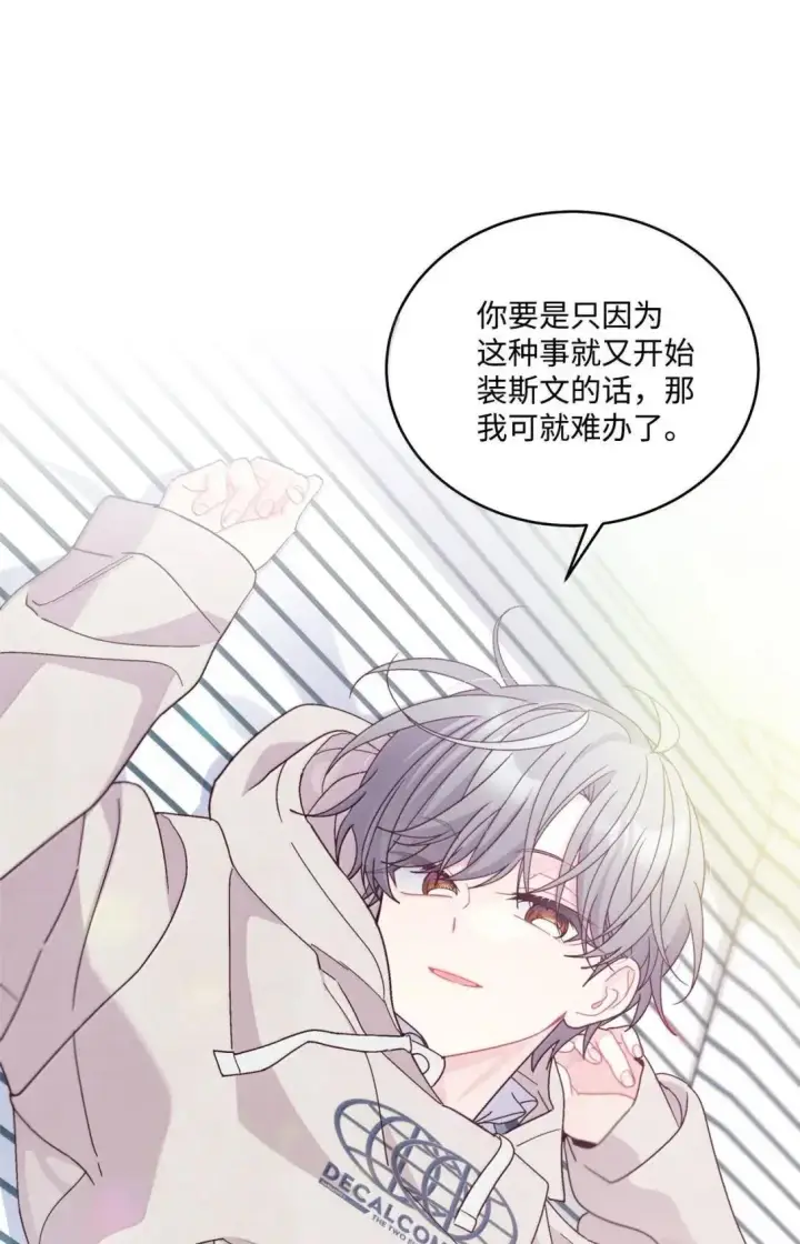 漫画《Merry Marbling 云石般的我们》96 久违的温存第54张图