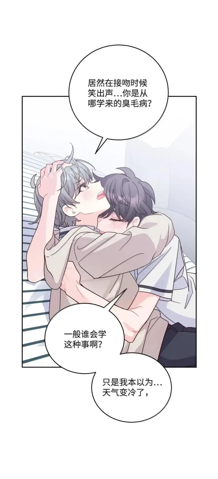 漫画《Merry Marbling 云石般的我们》96 久违的温存第60张图