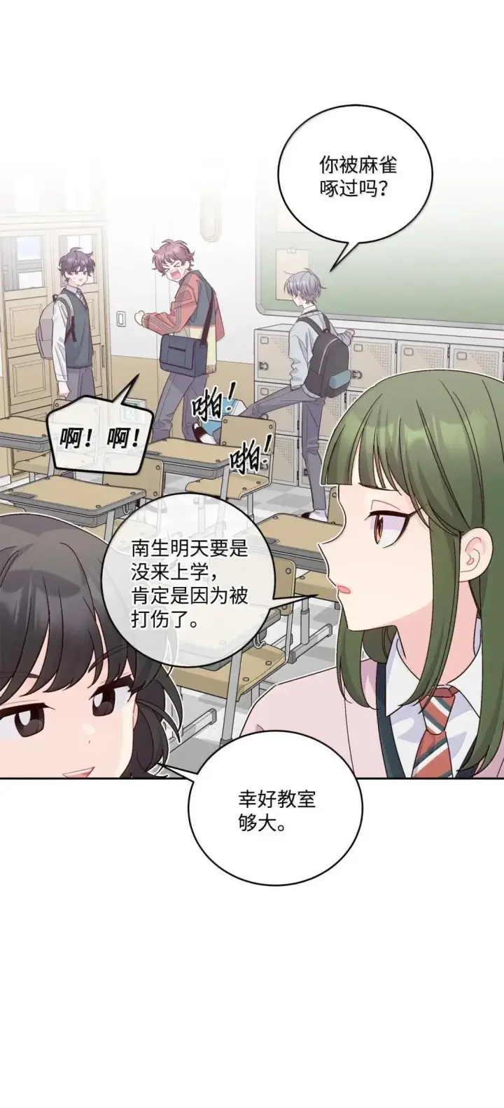 漫画《Merry Marbling 云石般的我们》97 他是我的小跟班第10张图