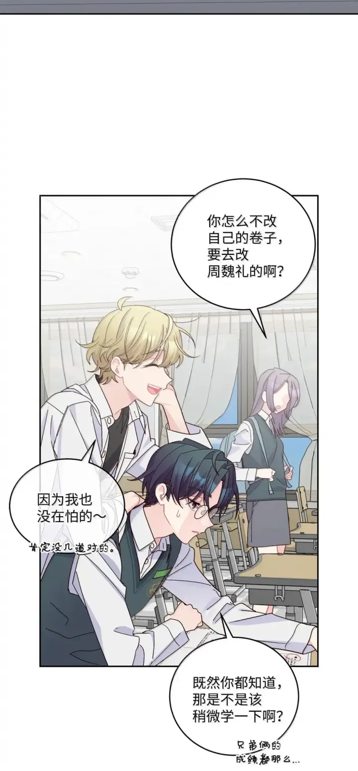 漫画《Merry Marbling 云石般的我们》97 他是我的小跟班第13张图