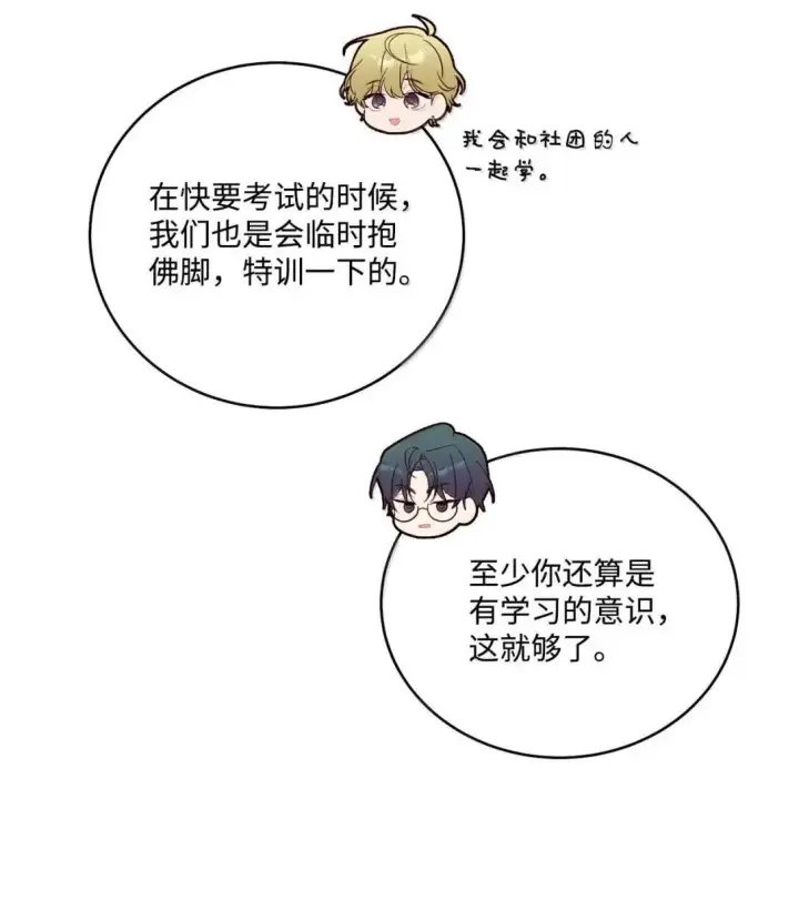 漫画《Merry Marbling 云石般的我们》97 他是我的小跟班第14张图