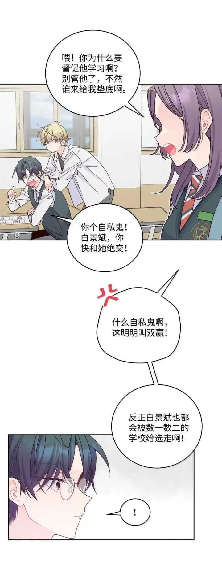 漫画《Merry Marbling 云石般的我们》97 他是我的小跟班第15张图