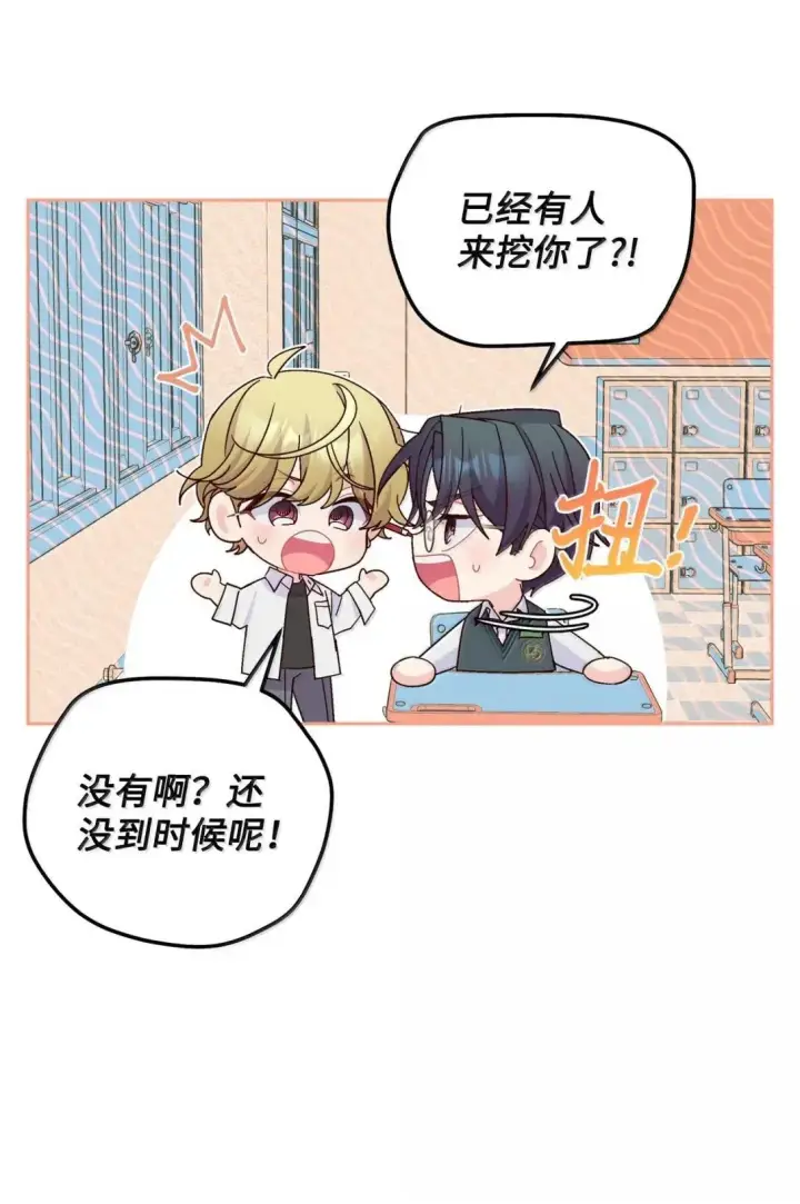 漫画《Merry Marbling 云石般的我们》97 他是我的小跟班第16张图