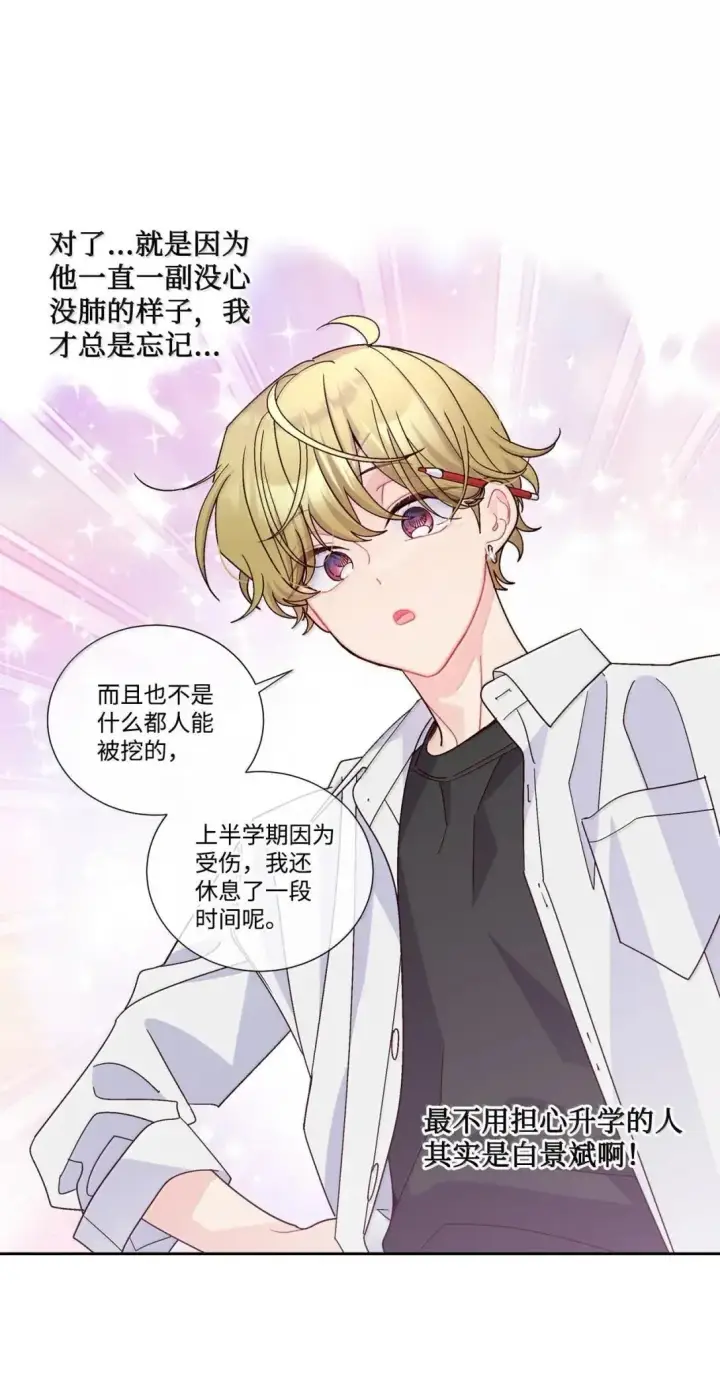 漫画《Merry Marbling 云石般的我们》97 他是我的小跟班第17张图