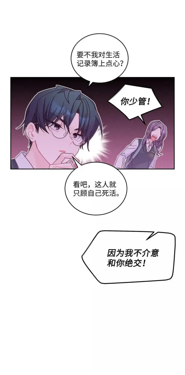 漫画《Merry Marbling 云石般的我们》97 他是我的小跟班第18张图