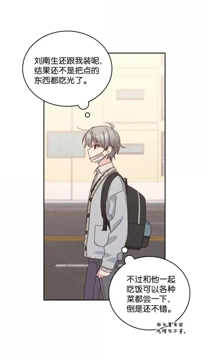 漫画《Merry Marbling 云石般的我们》97 他是我的小跟班第20张图