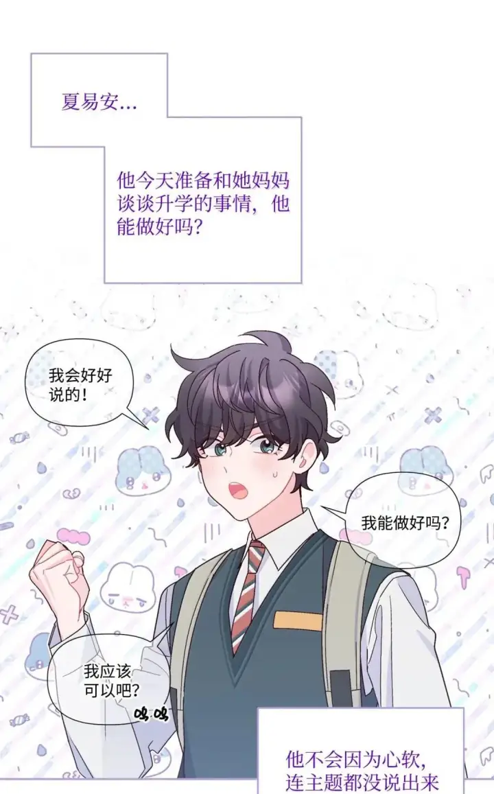 漫画《Merry Marbling 云石般的我们》97 他是我的小跟班第21张图