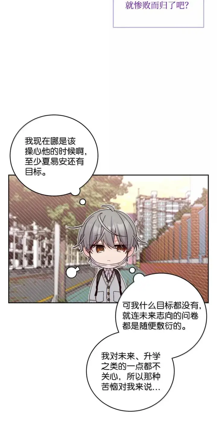 漫画《Merry Marbling 云石般的我们》97 他是我的小跟班第22张图