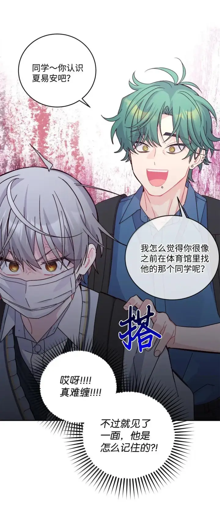 漫画《Merry Marbling 云石般的我们》97 他是我的小跟班第30张图
