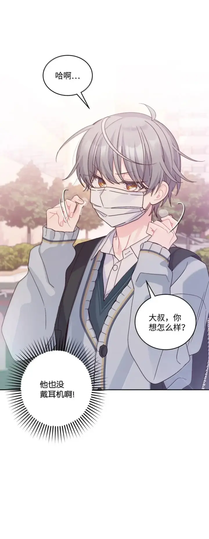 漫画《Merry Marbling 云石般的我们》97 他是我的小跟班第32张图