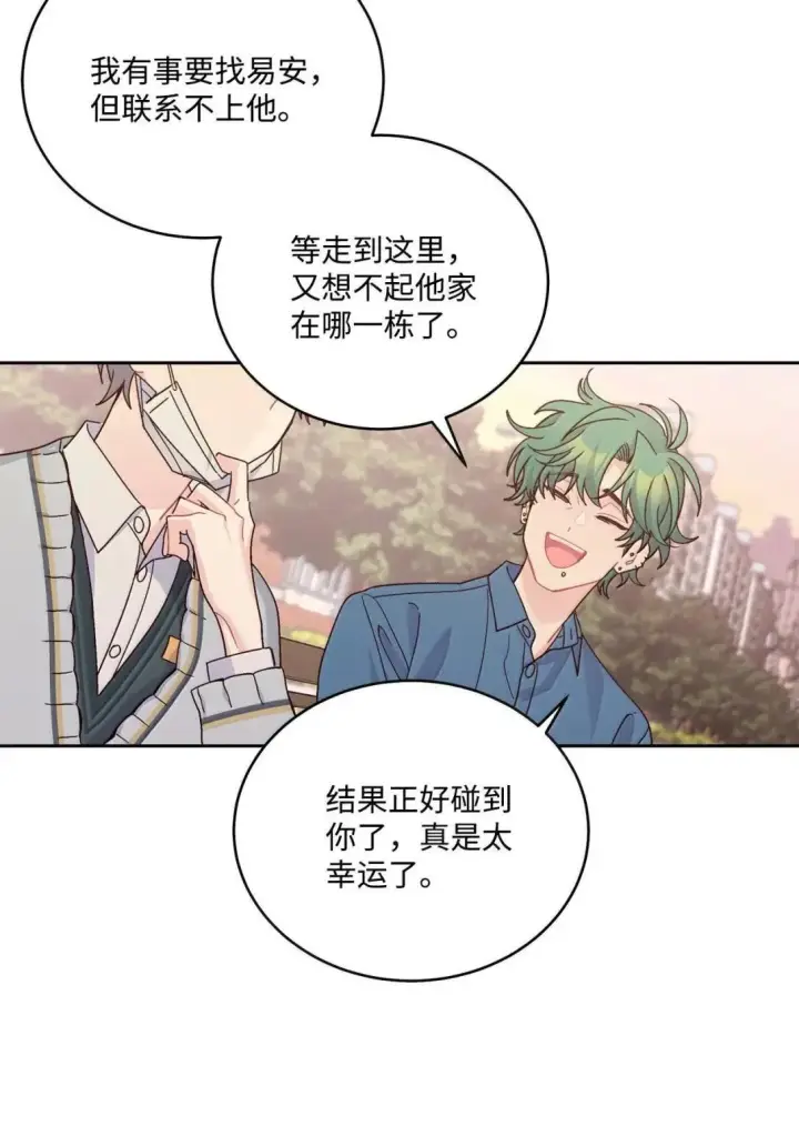 漫画《Merry Marbling 云石般的我们》97 他是我的小跟班第34张图