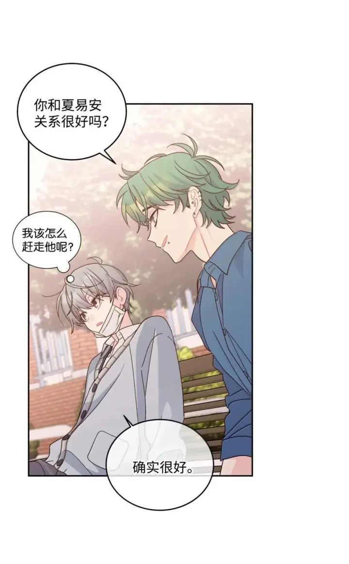 漫画《Merry Marbling 云石般的我们》97 他是我的小跟班第35张图