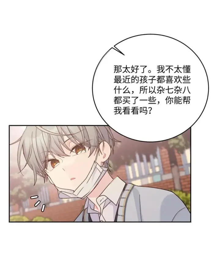 漫画《Merry Marbling 云石般的我们》97 他是我的小跟班第36张图