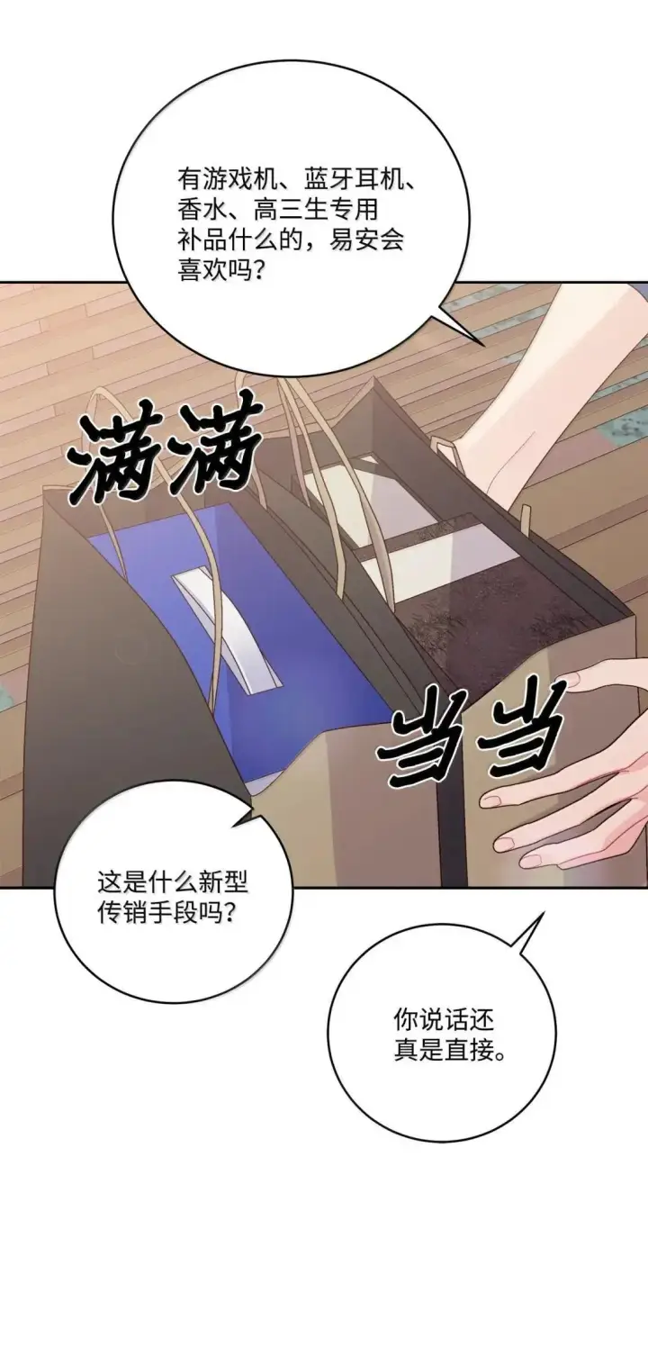 漫画《Merry Marbling 云石般的我们》97 他是我的小跟班第37张图
