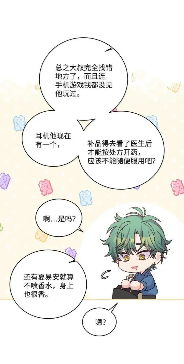 漫画《Merry Marbling 云石般的我们》97 他是我的小跟班第38张图