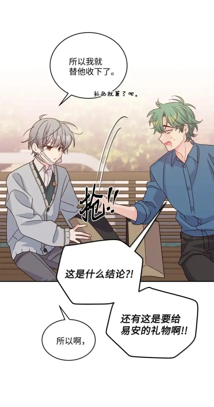 漫画《Merry Marbling 云石般的我们》97 他是我的小跟班第39张图