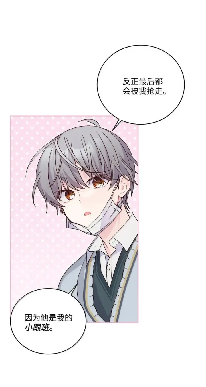 漫画《Merry Marbling 云石般的我们》97 他是我的小跟班第40张图