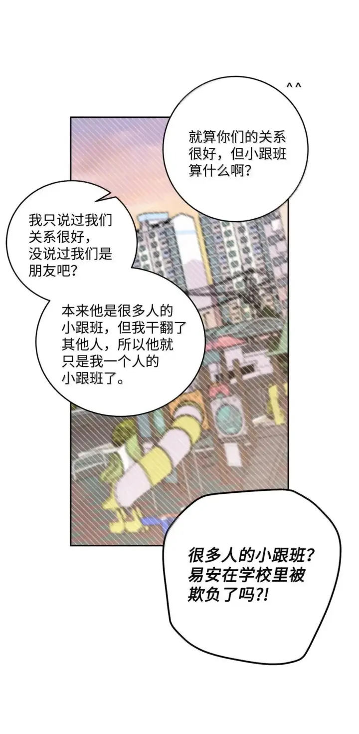 漫画《Merry Marbling 云石般的我们》97 他是我的小跟班第42张图