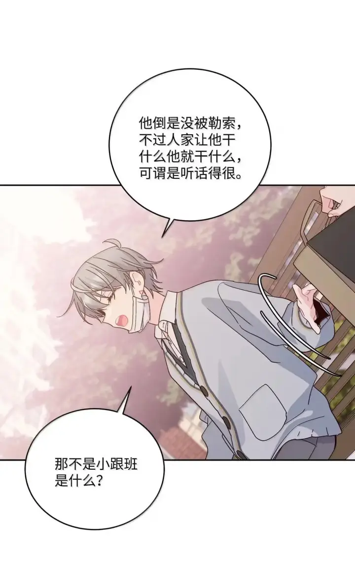 漫画《Merry Marbling 云石般的我们》97 他是我的小跟班第43张图