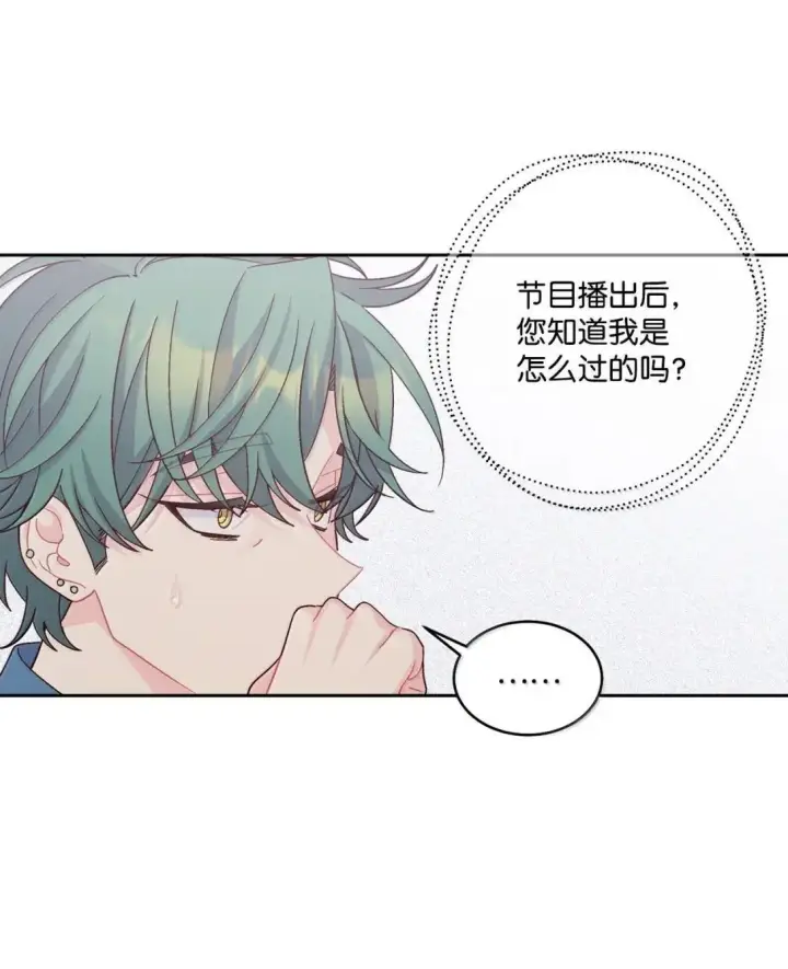 漫画《Merry Marbling 云石般的我们》97 他是我的小跟班第45张图