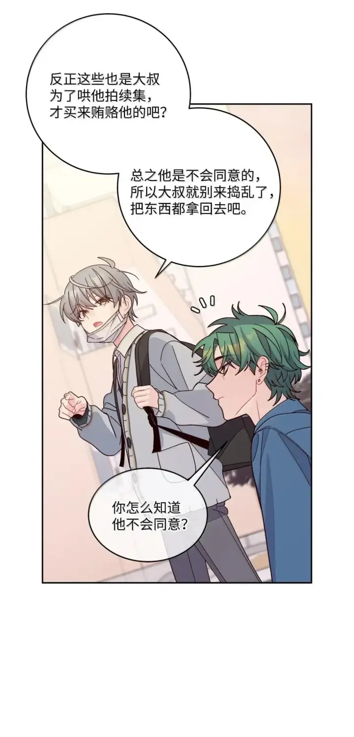 漫画《Merry Marbling 云石般的我们》97 他是我的小跟班第46张图