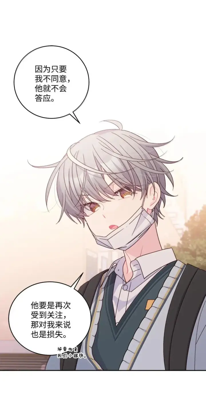 漫画《Merry Marbling 云石般的我们》97 他是我的小跟班第47张图