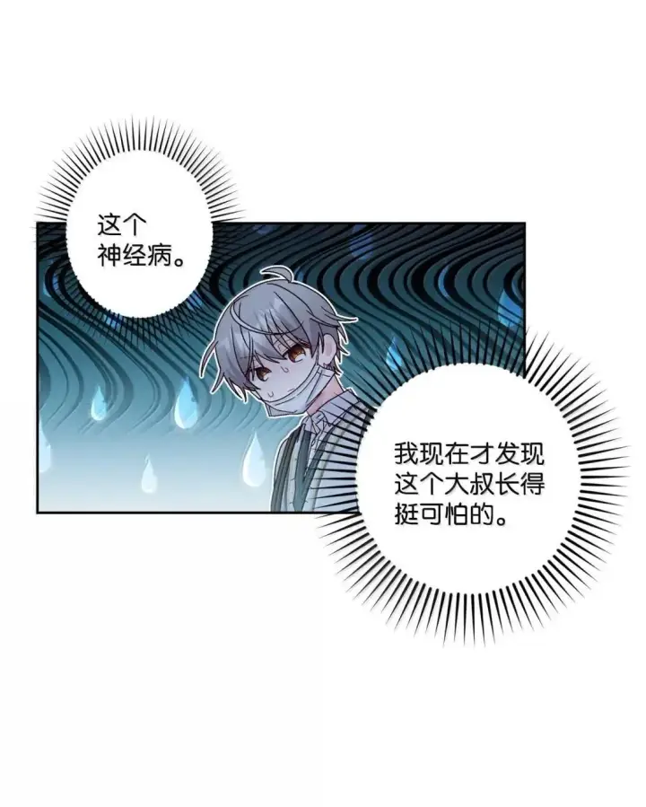 漫画《Merry Marbling 云石般的我们》97 他是我的小跟班第50张图