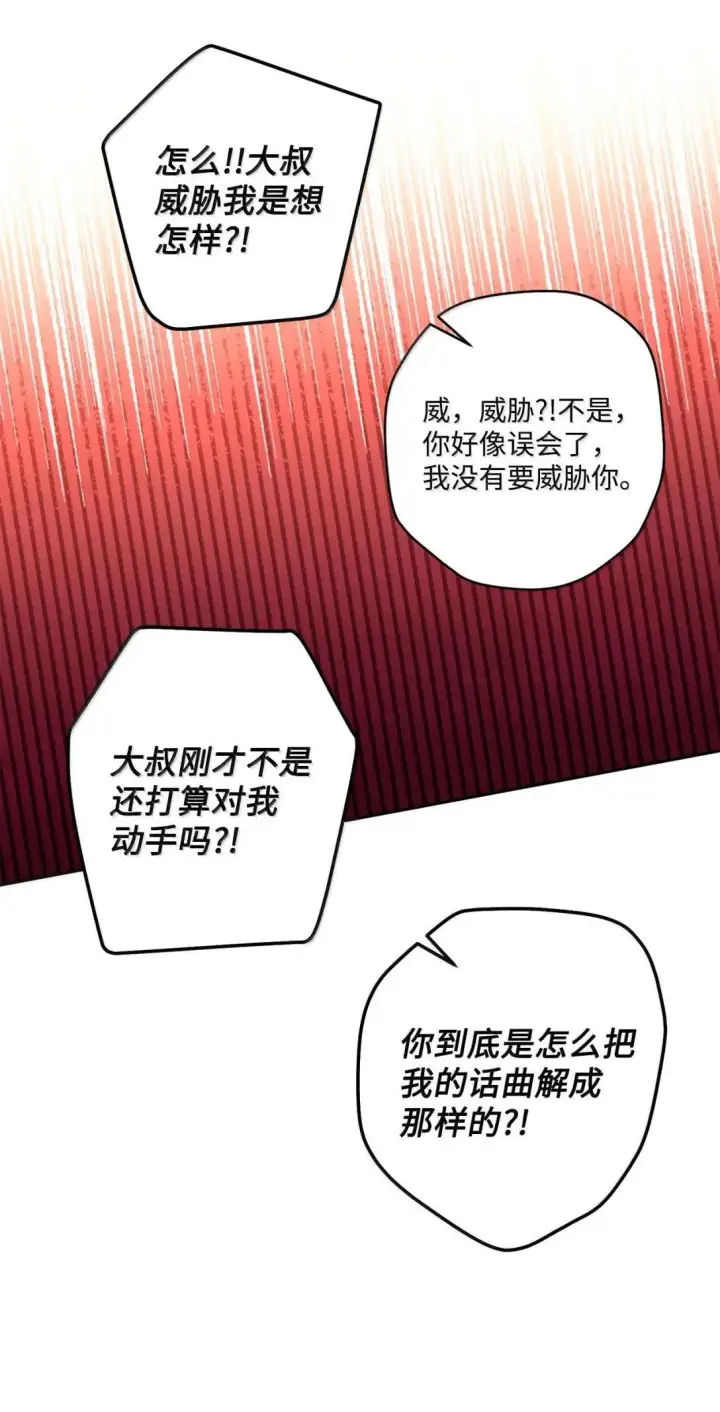 漫画《Merry Marbling 云石般的我们》97 他是我的小跟班第51张图
