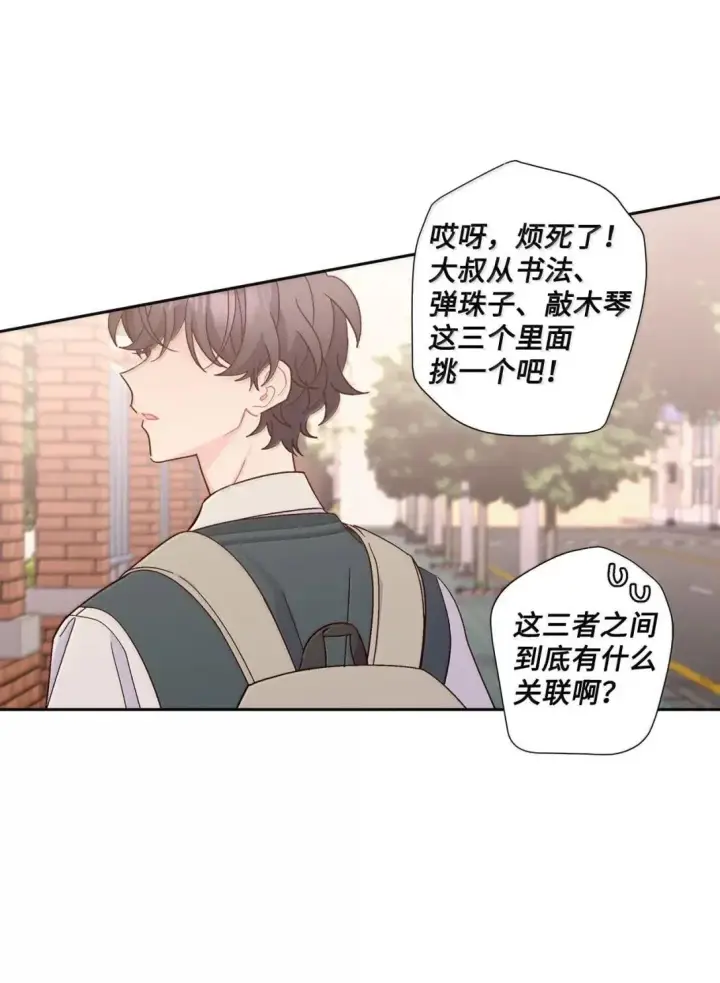 漫画《Merry Marbling 云石般的我们》97 他是我的小跟班第52张图