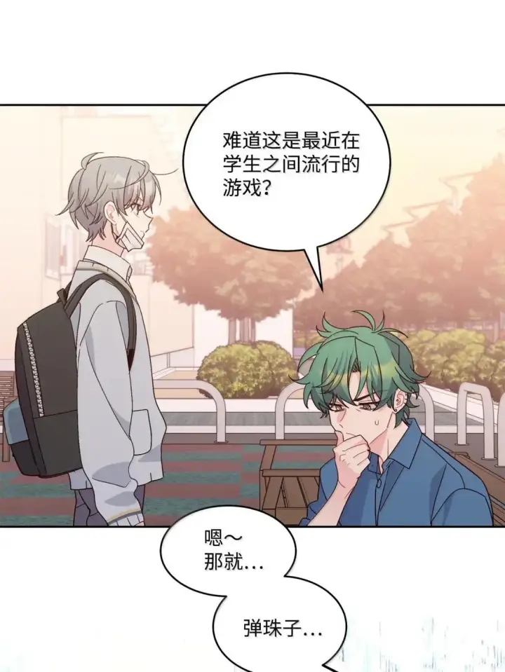 漫画《Merry Marbling 云石般的我们》97 他是我的小跟班第53张图