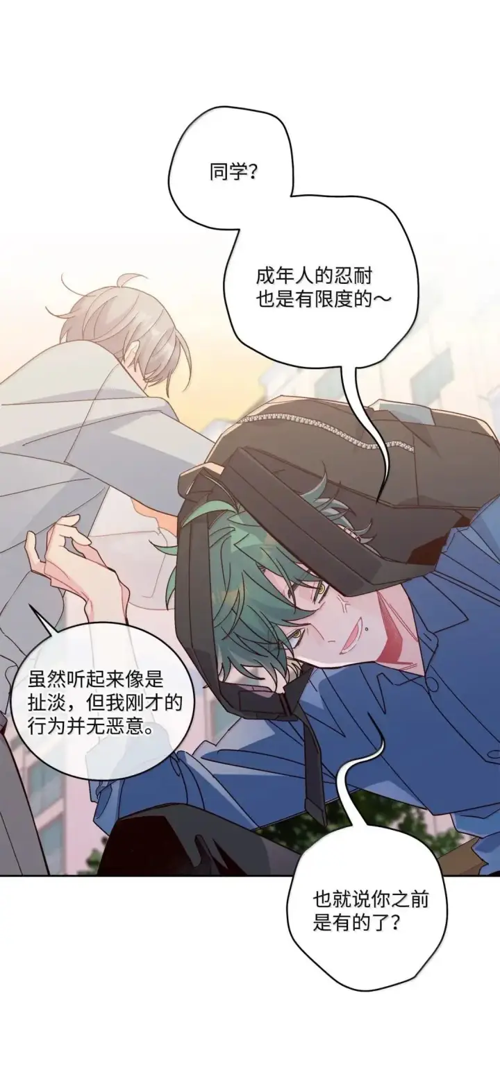 漫画《Merry Marbling 云石般的我们》97 他是我的小跟班第55张图