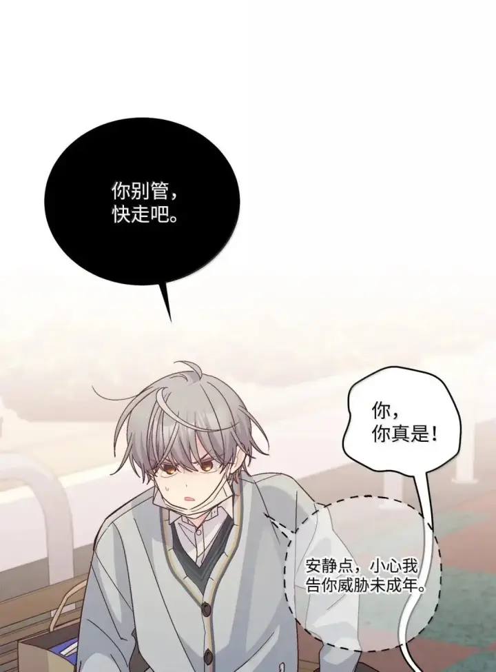漫画《Merry Marbling 云石般的我们》97 他是我的小跟班第59张图