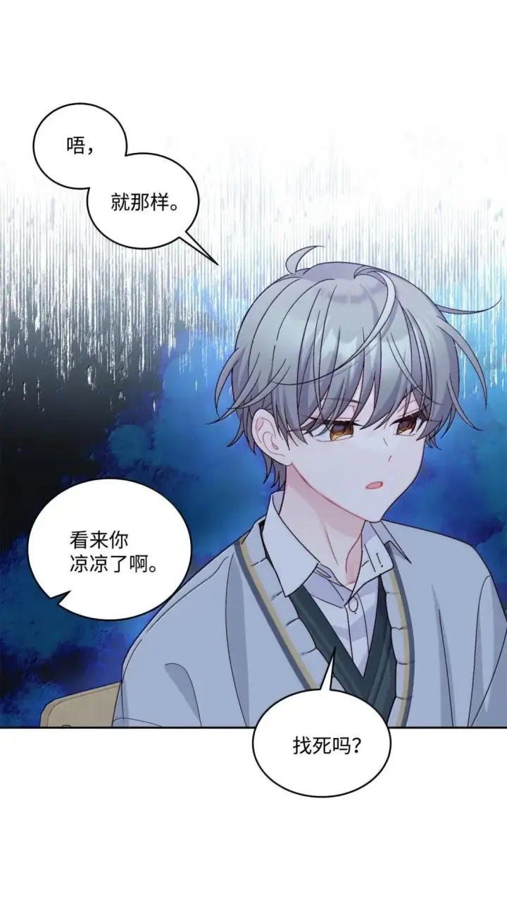 漫画《Merry Marbling 云石般的我们》97 他是我的小跟班第6张图