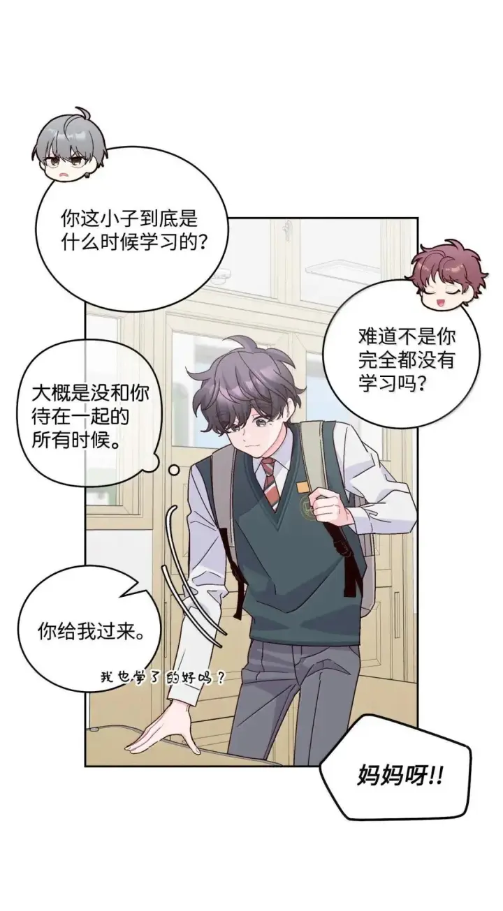 漫画《Merry Marbling 云石般的我们》97 他是我的小跟班第7张图