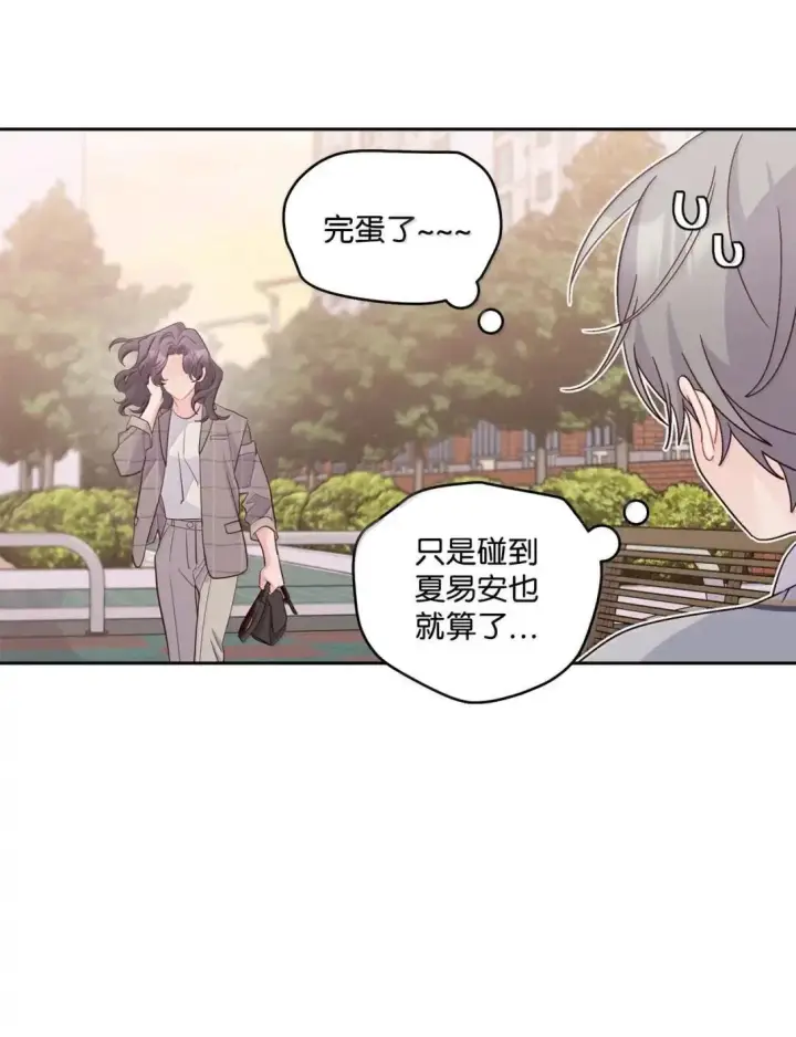 漫画《Merry Marbling 云石般的我们》97 他是我的小跟班第70张图