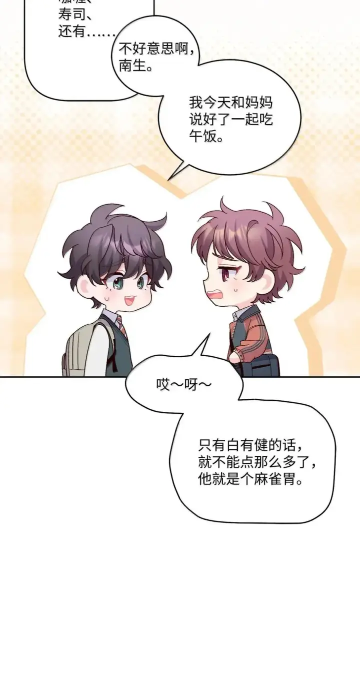 漫画《Merry Marbling 云石般的我们》97 他是我的小跟班第9张图