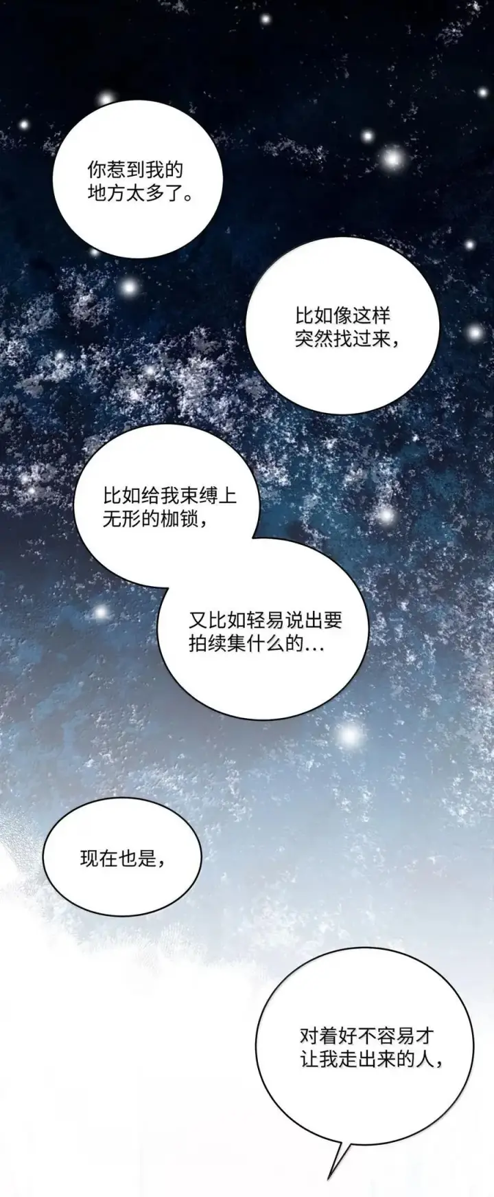 漫画《Merry Marbling 云石般的我们》098 与过去和解第17张图